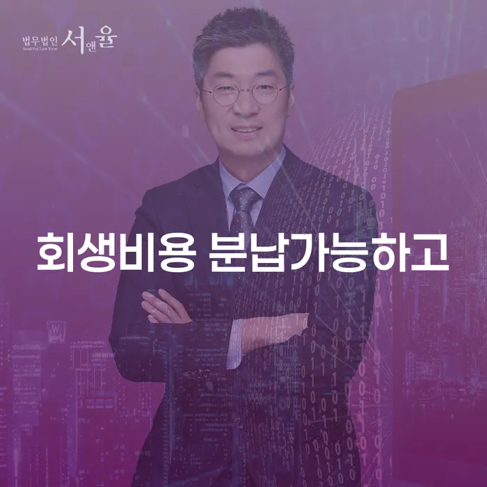 포항시 개인회생분납 개인회생 문제해결방법 이렇게 됩니다.