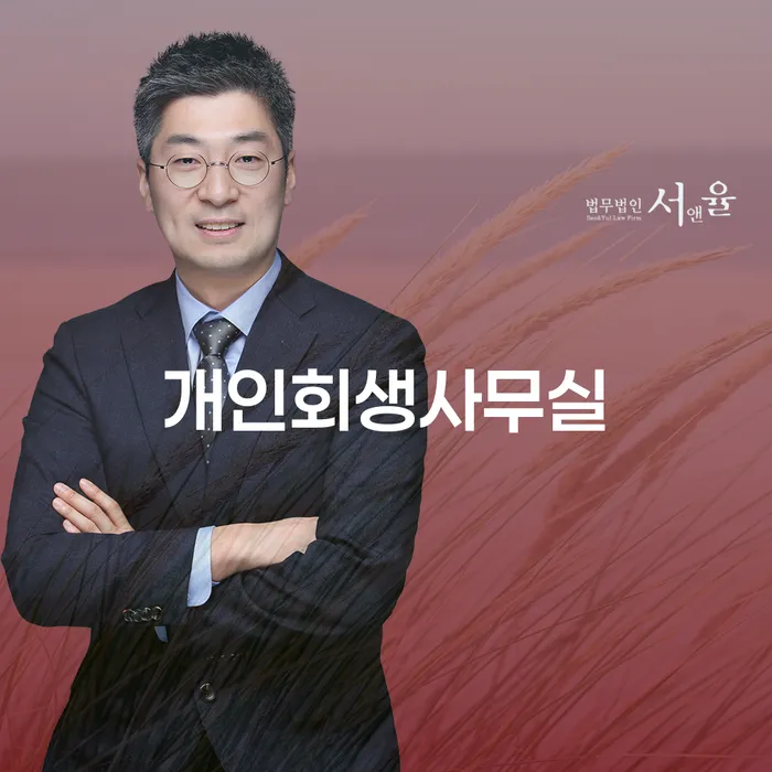 곡성군 개인회생변호사 연체 채무 신속해결방법 찾는정보들