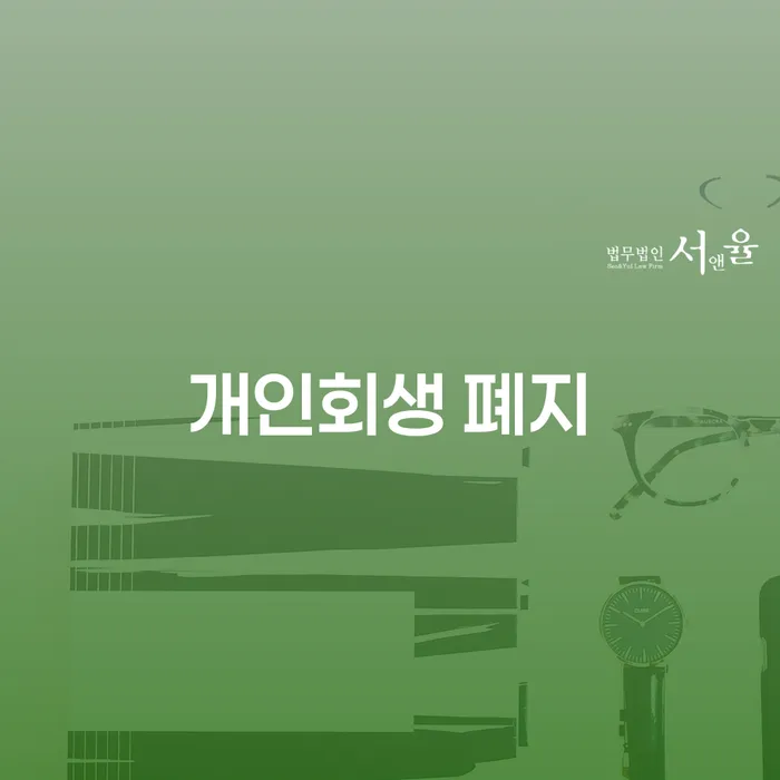 성주군 주부파산 개인회생으로 현명하게 대해서