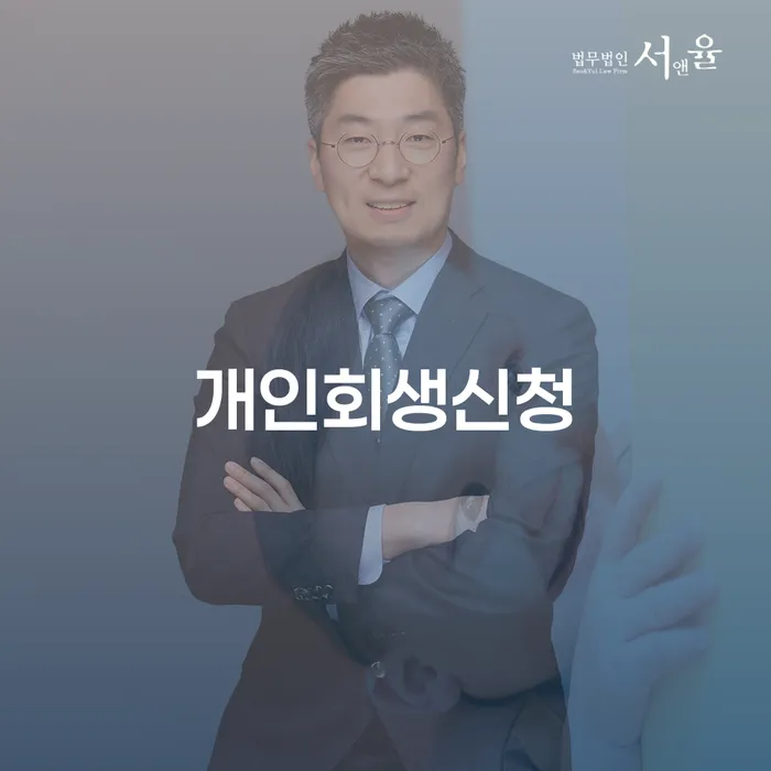 동두천시 도박빚 개인회생 개인회생으로 해결방법 신속하게