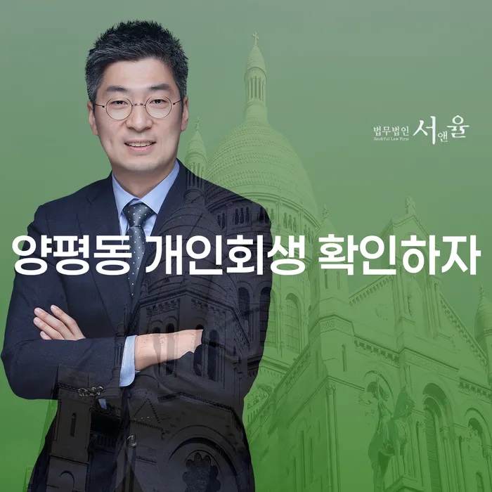 양평동 개인회생 확인하자