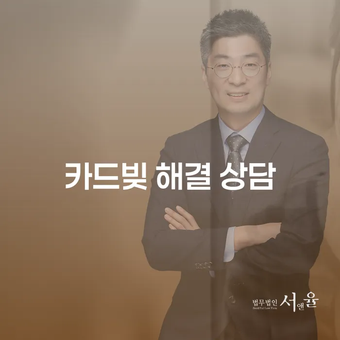 카드빚 해결 상담: 어떻게 시작해야 할까요?