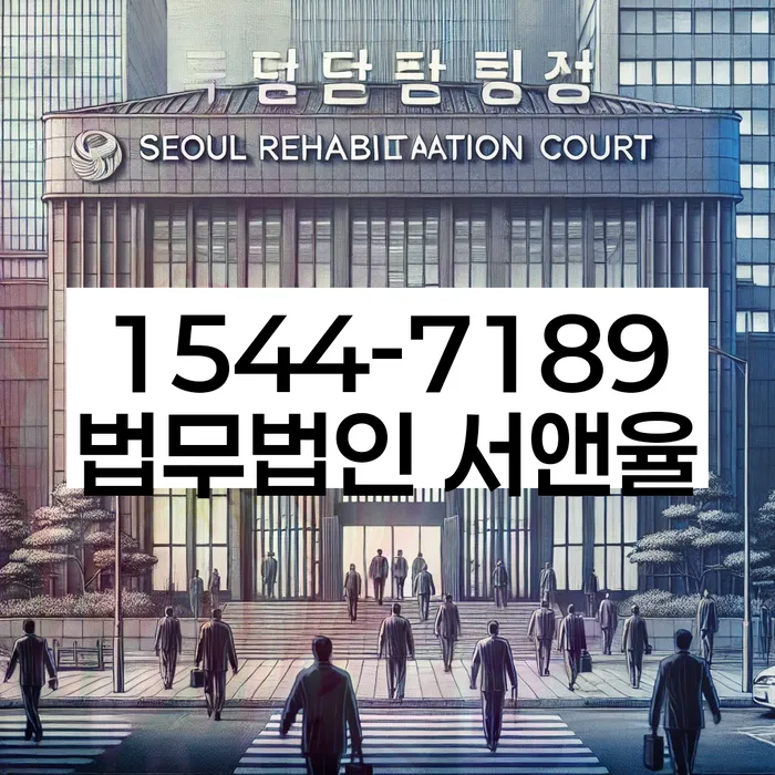개인회생 변제금 협상 절차