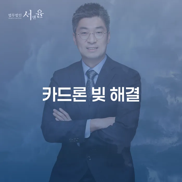 카드론 빚 해결, 어떻게 해야 할까요?