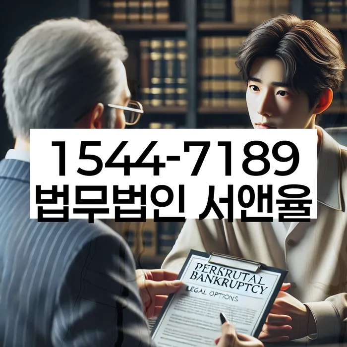 포천개인회생파산 법적 절차