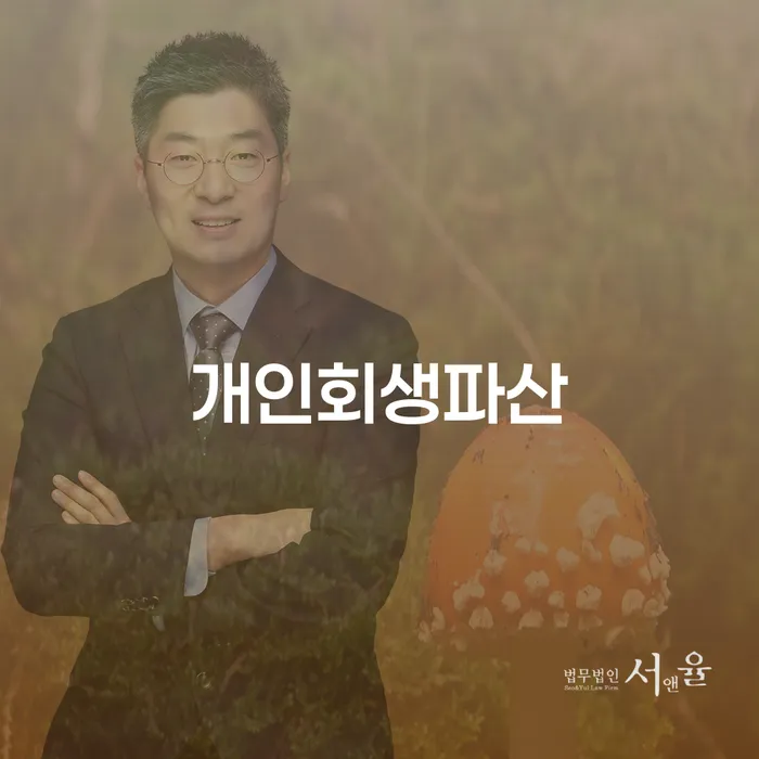천안 개인회생파산의 모든 것