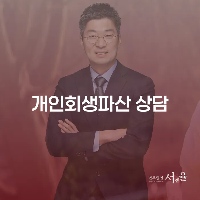 속초시 개인회생과 파산 절차 완벽 가이드