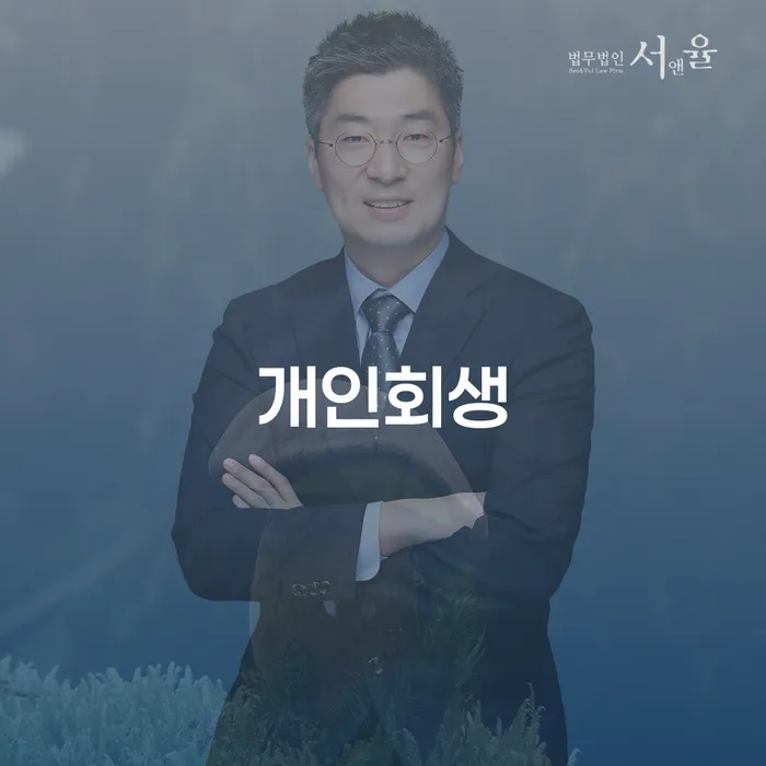 마포구에서 개인회생을 고려해야 하는 이유는 무엇일까요?