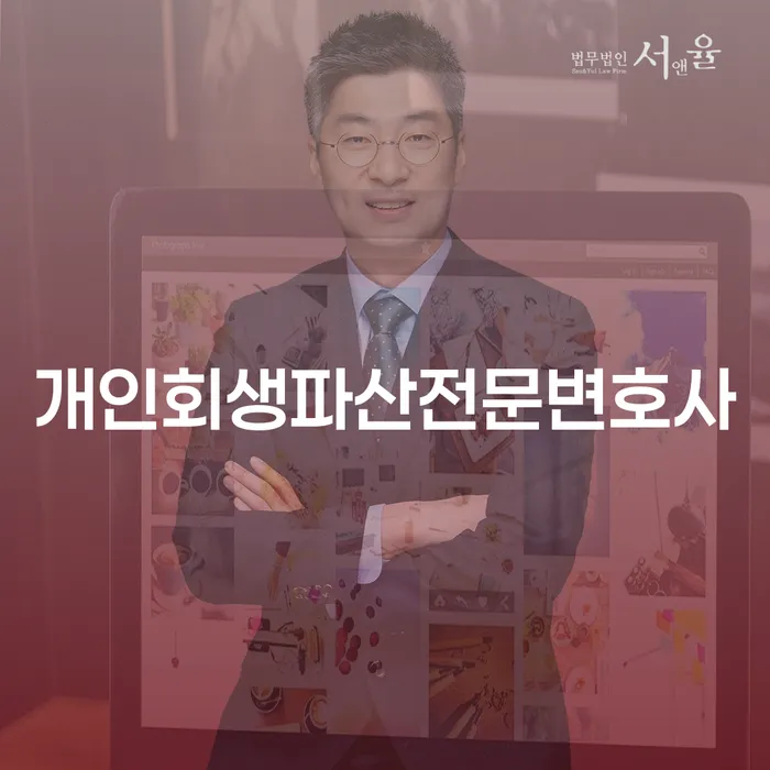 제주시 개인회생파산전문변호사를 통해 채무 문제를 해결할 수 있을까요?