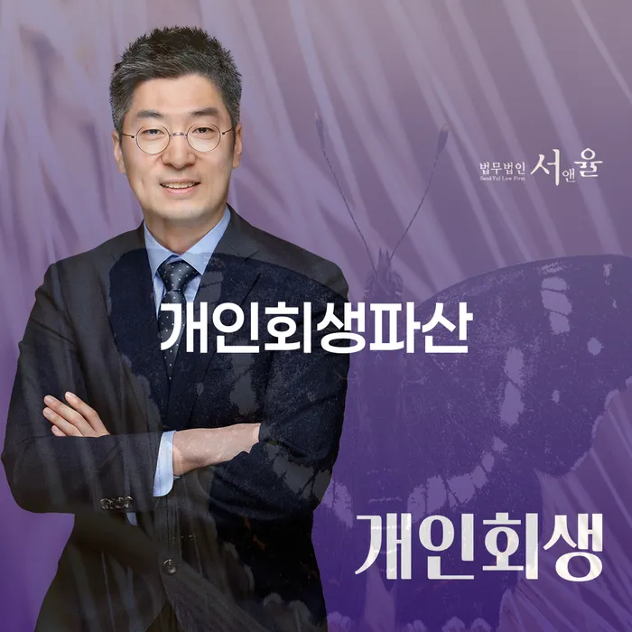 무안군 개인회생파산 절차 및 사례 분석