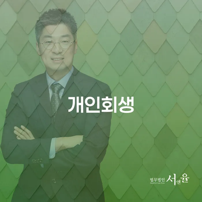 순창군 개인회생이 필요한 이유는 무엇일까요?